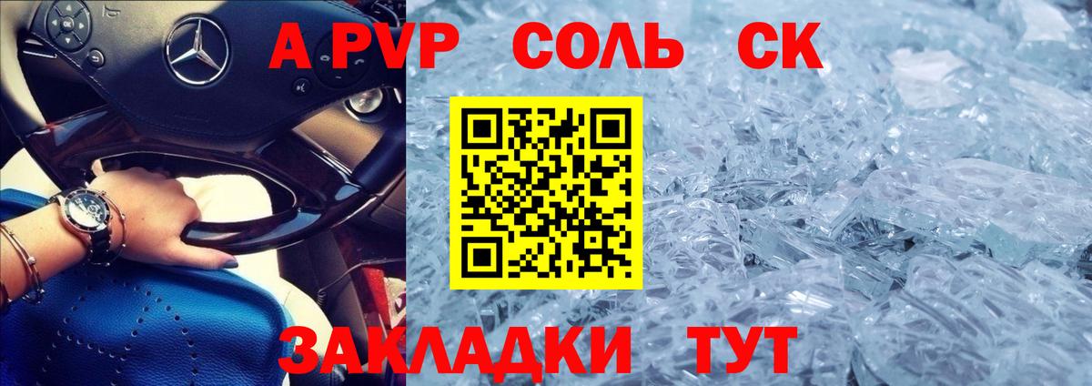 Моздок  Alpha PVP Crystall  А ПВП Crystall  Вход с VPN  APVP  Alpha PVP СК 