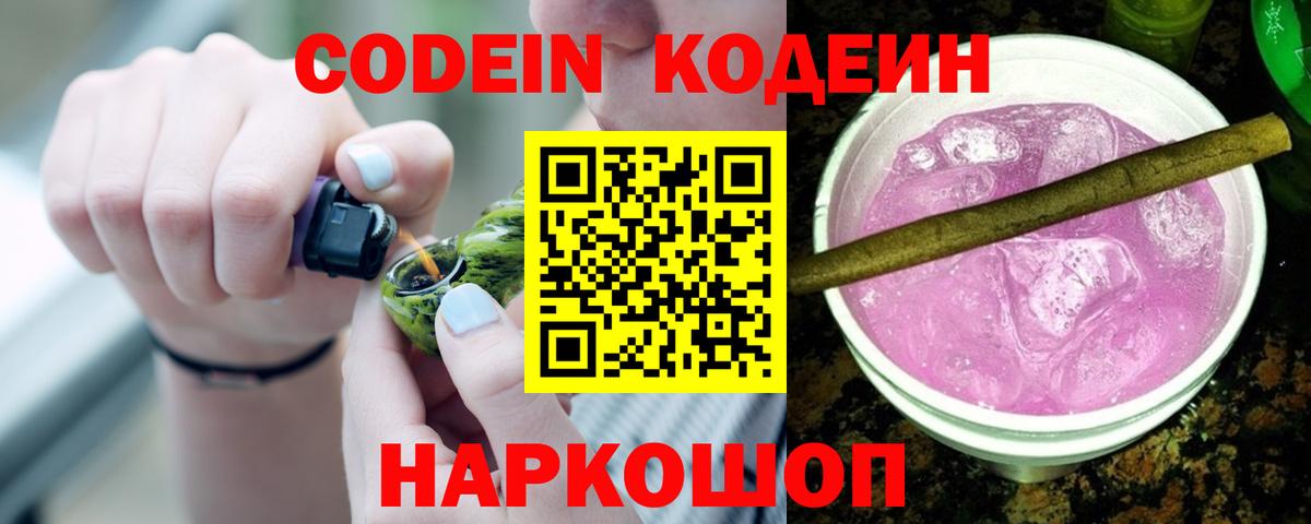 Codein напиток Lean (лин)  Кодеин напиток Lean (лин)  Моздок  Вход с VPN 
